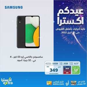 عروض الجوالات من اكسترا اليوم 27 أبريل 2022 الموافق 26 رمضان 1443 عيد مبارك 2 6246351896