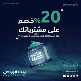 عروض بنك الرياض اليوم 12 ابريل 2022 الموافق 11 رمضان 1443 هـ احصل على خصم 20% 5 بنك الرياض 12 ابريل