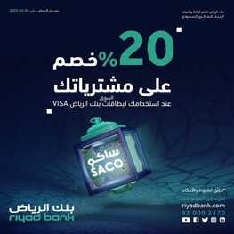 بنك الرياض 12 ابريل