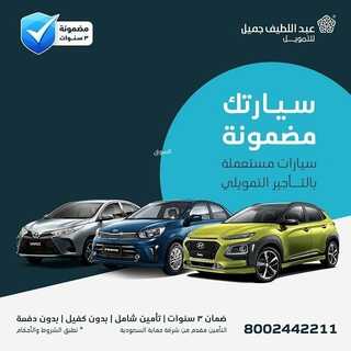 عروض عبد اللطيف جميل للسيارات اليوم 28 ابريل 2022 مـ الموافق 27 رمضان 1443 هـ عروض شهر الكرم 3 عروض عبد اللطيف جميل