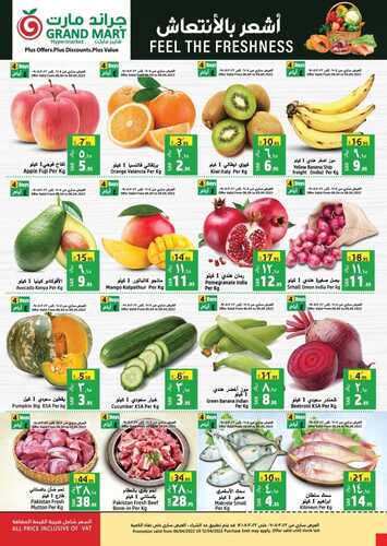 عروض جراند مارت الأسبوعية 6 أبريل 2022 الموافق 5 رمضان 1443 هلت عروض شهر الجود 3 6315489330