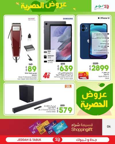 عروض لولو جدة اليوم 24 أبريل 2022 الموافق 23 رمضان 1443 أيام السوق الطازجة 5 6319951322