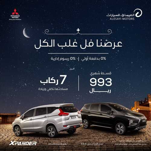 عروض شركة العيسائي للسيارات اليوم 10 ابريل 2022 مـ الموافق 9 رمضان 1443 هـ عرضنا فل غلب الكل 5 عروض شركة العيسائي