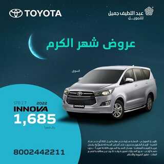 عروض عبد اللطيف جميل للسيارات اليوم 23 ابريل 2022 مـ الموافق 22 رمضان 1443 هـ عروض شهر الكرم 3 عروض عبد اللطيف جميل
