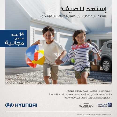 عروض هيونداي للسيارات اليوم 6 ابريل 2022 مـ الموافق 5 رمضان 1443 هـ استعد للصيف 2 عروض هيونداي للسيارات