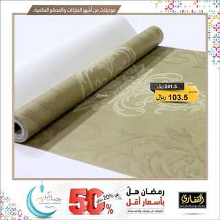 عروض مفروشات القفاري اليوم 12 ابريل 2022 مـ الموافق 11 رمضان 1443 هـ رمضان هل بأسعار أقل 7 عروض مفروشات القفاري