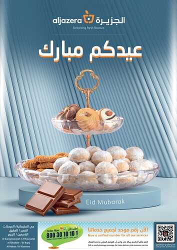 عروض أسواق الجزيرة الأسبوعية 27 أبريل 2022 الموافق 26 رمضان 1443 عيدكم مبارك 6 6530916358