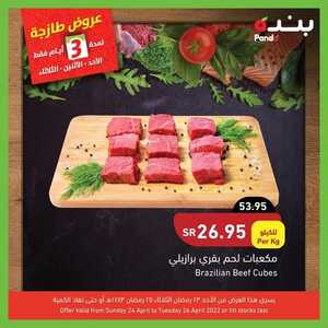 عروض بنده اليوم 24 أبريل 2022 الموافق 23 رمضان 1443 مهرجان اللحوم & عروض 3 أيام 4 6531396724