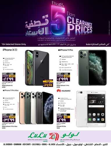 عروض الجوالات من لولو المنطقة الشرقية اليوم 14 أبريل 2022 الموافق 13 رمضان 1443 رمضان مبارك & عروض رمضان 2 6548808966
