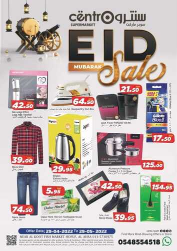 عروض سنترو الهفوف الأسبوعية 28 ابريل 2022 الموافق 27 رمضان 1443 هـ عيد مبارك 5 6577893177