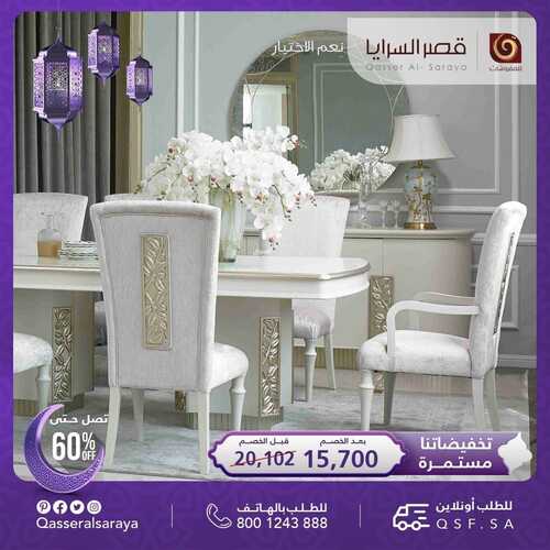 عروض قصر السرايا اليوم 30 ابريل 2022 الموافق 29 رمضان 1443 هـ تخفيضات رمضان مستمرة 7 قصر السرايا 30 ابريل