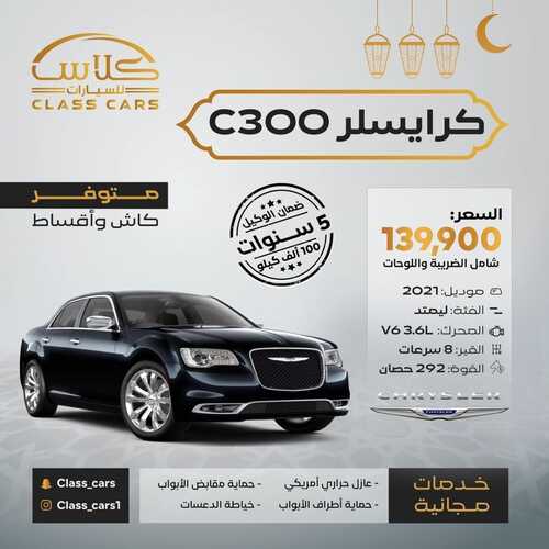 عروض معرض كلاس للسيارات اليوم 21 ابريل 2022 مـ الموافق 20 رمضان 1443 هـ متوفر كاش وتقسيط 7 عروض معرض كلاس