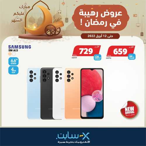 عروض الجوالات من اكسايت اليوم 4 أبريل 2022 الموافق 3 رمضان 1443 عروض البركة & عروض رمضان 5 6704770213