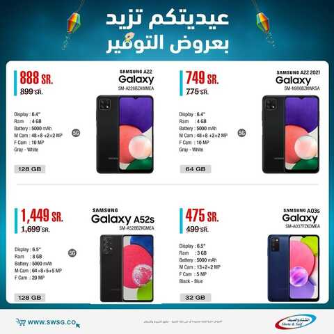 عروض الجوالات من شركة الشتاء والصيف اليوم 22 أبريل 2022 الموافق 21 رمضان 1443 عروض التوفير & عروض رمضان 4 6790238337