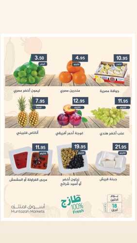 عروض أسواق المنتزه سيهات اليوم 18 أبريل 2022 الموافق 17 رمضان 1443 عروض الاثنين الطازج 3 6795634636