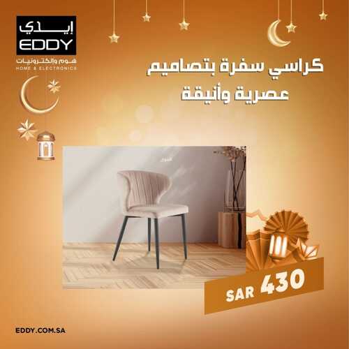 عروض ايدي اليوم 16 ابريل 2022 الموافق 15 رمضان 1443 هـ في شهر العطاء يحلو العطاء 3 6832847124