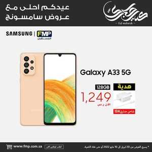 عروض الجوالات من المستقبل اليوم 28 أبريل 2022 الموافق 27 رمضان 1443 عيدكم أحلى مع سامسونج 7 6836047982