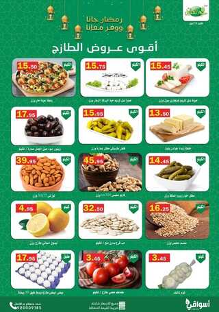 عروض أسواق العقيل اليوم 18 أبريل 2022 الموافق 17 رمضان 1443 عروض الاثنين الطازج 6 686117108