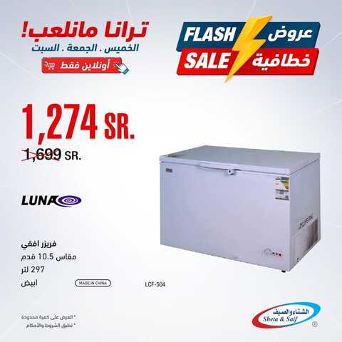 عروض الشتاء والصيف اليوم 14 ابريل 2022 الموافق 13 رمضان 1443 هـ عروض خطافية 5 6897763234