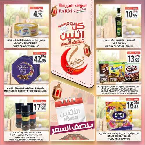 عروض أسواق المزرعة الغربية اليوم 18 أبريل 2022 الموافق 17 رمضان 1443 عروض الاثنين الطازج 5 6989705958