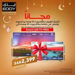 عروض الشاشات من ايدي اليوم 4 أبريل 2022 الموافق 3 رمضان 1443 عروض الجودة & عروض رمضان 6 7009879026