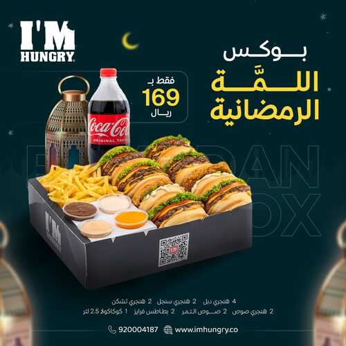 عروض مطعم ايم هنجري اليوم 23 ابريل 2022 مـ الموافق 22 رمضان 1443 هـ بوكس اللمة الرمضانية 5 عروض مطعم ايم هنجري