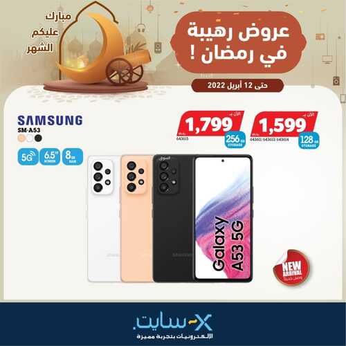 عروض الجوالات من اكسايت اليوم 4 أبريل 2022 الموافق 3 رمضان 1443 عروض البركة & عروض رمضان 3 7024871191