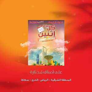 عروض أسواق المزرعة الشرقية اليوم 18 أبريل 2022 الموافق 17 رمضان 1443 عروض الاثنين الطازج 2 7033179452
