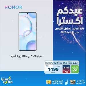 عروض الجوالات من اكسترا اليوم 30 أبريل 2022 الموافق 29 رمضان 1443 عيد سعيد 3 7077661925