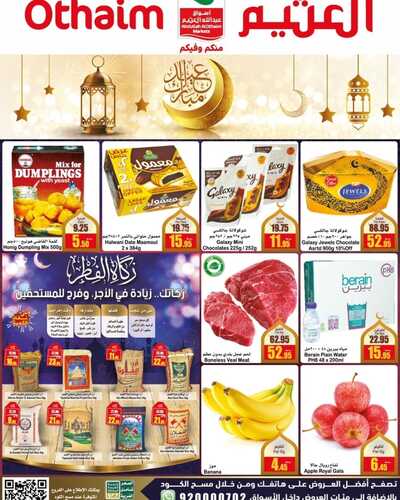عروض العثيم الويكند اليوم الخميس 28-4-2022 الموافق 27-9-1443 عروض نهاية الأسبوع & عروض عيد الفطر 8 7091877567