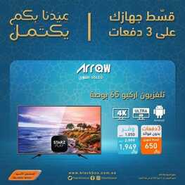 عروض الشاشات من الصندوق الأسود اليوم 29 أبريل 2022 الموافق 28 رمضان 1443 عيدنا بكم يكتمل 2 722733201
