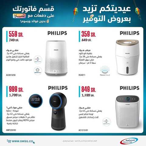 عروض الشتاء والصيف اليوم 22 ابريل 2022 الموافق 21 رمضان 1443 هـ عيديتكم تزيد بعروض التوفير 3 7240003868