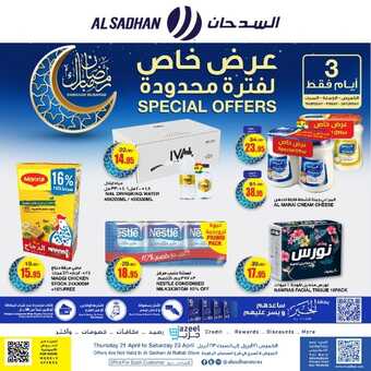 عروض السدحان اليوم 21 أبريل 2022 الموافق 20 رمضان 1443 عروض نهاية الأسبوع 2 7338656956