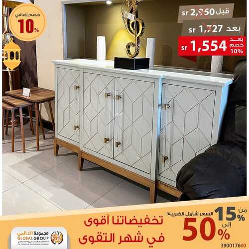 عروض مفروشات مجموعة العالمي اليوم 19 ابريل 2022 مـ الموافق 18 رمضان 1443 هـ خصم إضافي 10 % 4 عروض مفروشات مجموعة العالمي