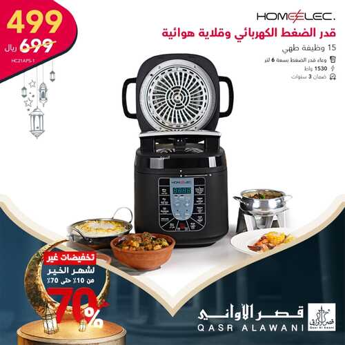 عروض قصر الاواني اليوم 9 ابريل 2022 الموافق 8 رمضان 1443 هـ الأيام الأخيرة لتخفيضات رمضان 5 7359157458