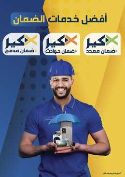 عروض اكسايت السعودية الأسبوعية 21 أبريل 2022 الموافق 20 رمضان 1443 عروض العيد 8 7383551368