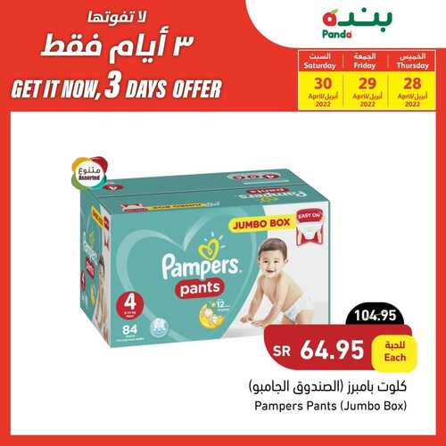 عروض بنده اليوم 28 أبريل 2022 الموافق 27 رمضان 1443 عروض ال 3 أيام & مجلة عيد الفطر 7 7396909901