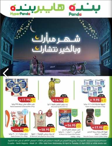 عروض بنده الأسبوعية 6 أبريل 2022 الموافق 5 رمضان 1443 شهر مبارك و بالخير نتشارك 2 عروض بنده