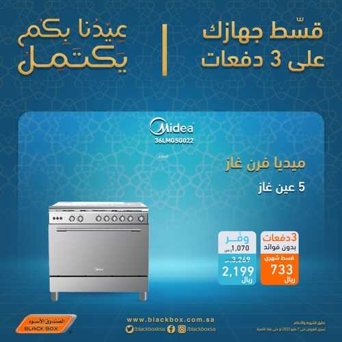عروض الصندوق الأسود الأسبوعية 26 ابريل 2022 الموافق 25 رمضان 1443 هـ عيدنا بكم يكتمل 8 7427303593