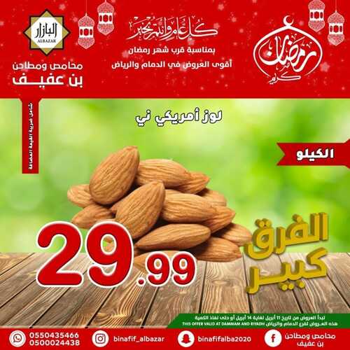 عروض بن عفيف الرياض الأسبوعية 11 ابريل 2022 الموافق 10 رمضان 1443 هـ الفرق كبير 6 7450026377