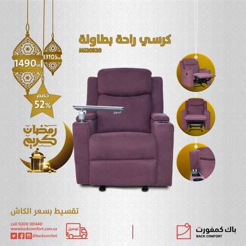 عروض باك كمفورت اليوم 2 ابريل 2022 مـ الموافق 1 رمضان 1443 هـ رمضان كريم 4 عروض باك كمفورت