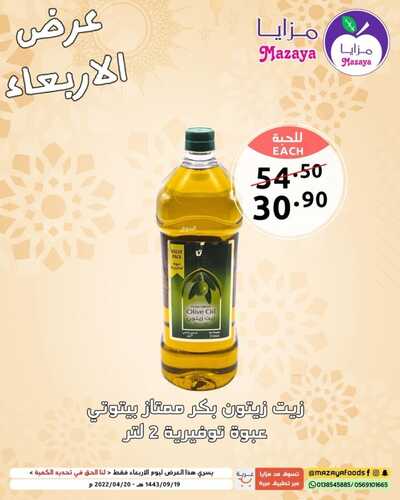 عروض مزايا الغذاء اليوم 20 ابريل 2022 الموافق 19 رمضان 1443 هـ عروض الأربعاء 4 7490118001