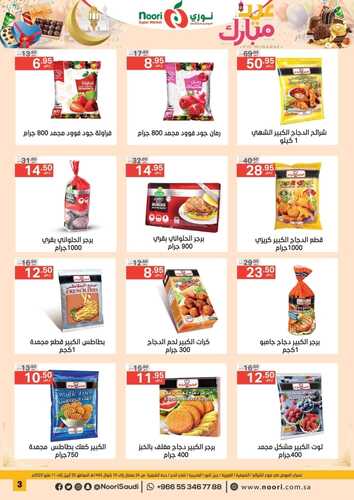 عروض نوري الأسبوعية 25 أبريل 2022 الموافق 24 رمضان 1443 عيد مبارك 4 7539529196