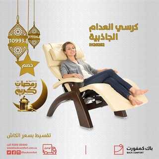 عروض باك كمفورت اليوم 14 ابريل 2022 مـ الموافق 13 رمضان 1443 هـ رمضان كريم 6 عروض باك كمفورت