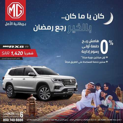 عروض إم جي للسيارات اليوم 28 ابريل 2022 مـ الموافق 27 رمضان 1443 هـ رمضان بالخير هل 3 عروض إم جي