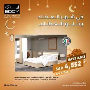 عروض ايدي اليوم 10 ابريل 2022 الموافق 9 رمضان 1443 هـ في شهر العطاء يحلو العطاء 4 7580024661