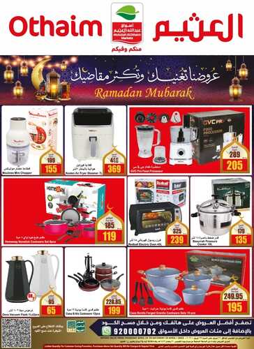 عروض العثيم اليوم 21 أبريل 2022 الموافق 20 رمضان 1443 عروض نهاية الأسبوع بأسعار نصف السعر 3 7643951333