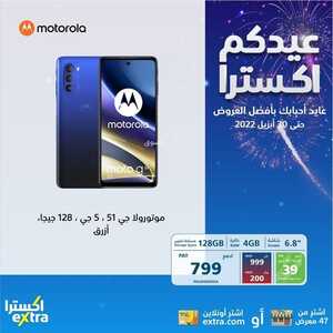 عروض الجوالات من اكسترا اليوم 24 أبريل 2022 الموافق 23 رمضان 1443 عروض البركة 2 7672953081
