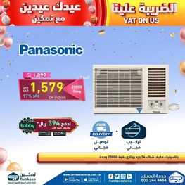 عروض تمكين الأسبوعية 23 ابريل 2022 الموافق 22 رمضان 1443 هـ عيدك عيدين مع تمكين 3 7745415835