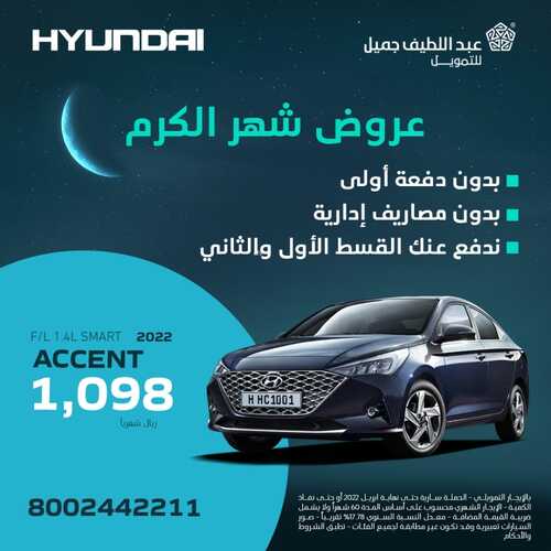 عروض عبد اللطيف جميل للسيارات اليوم 11 ابريل 2022 مـ الموافق 10 رمضان 1443 هـ عروض رمضان 3 عروض عبد اللطيف جميل